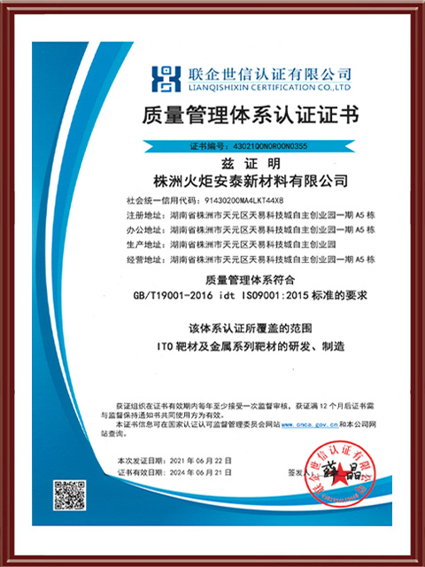 Quality management system evaluation certificate