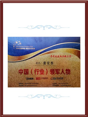 Won the two awards of 2020 (4th)  Boao Enterprise Forum