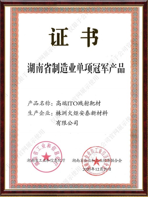 Hunan Province Manufacturing Single Champion