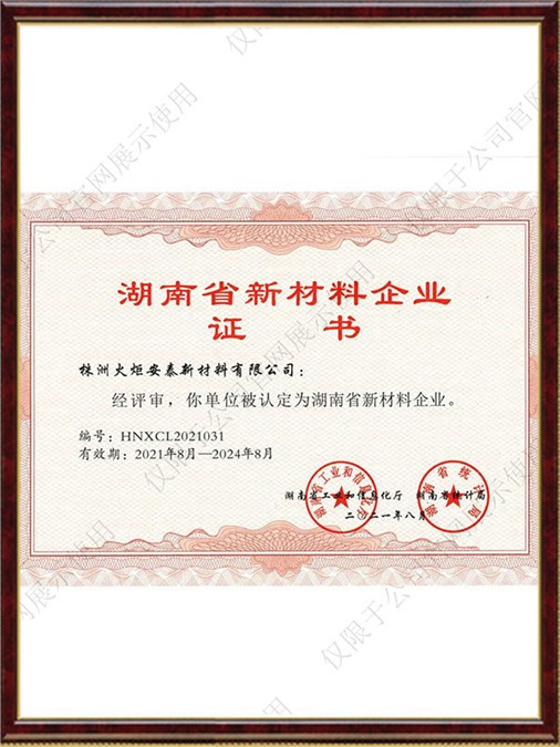 Hunan Province New Materials Enterprise Certificate